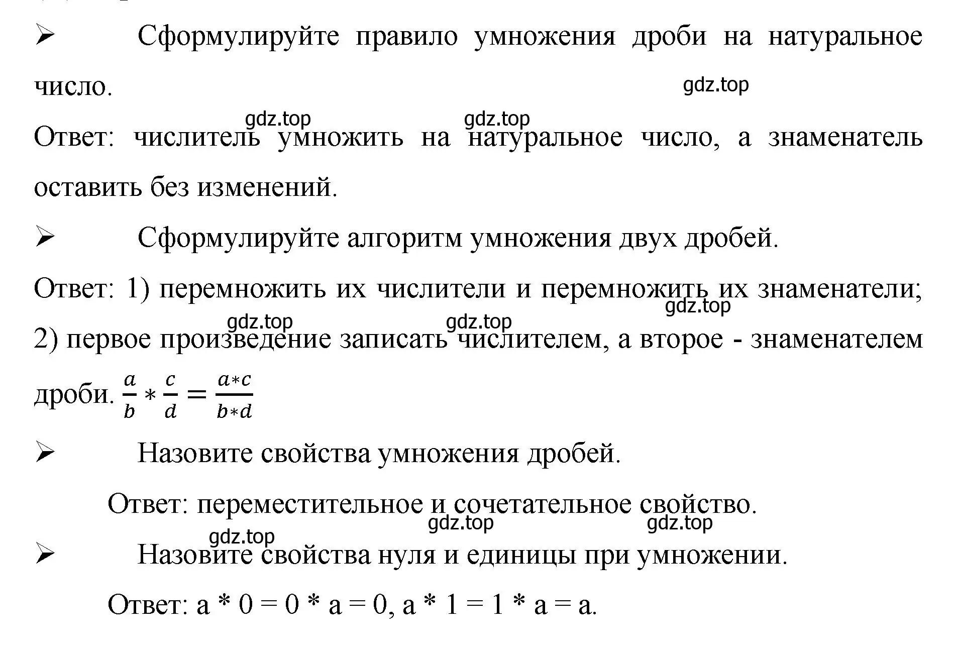 Решение  Вопросы в параграфе (страница 75) гдз по математике 5 класс Виленкин, Жохов, учебник 2 часть