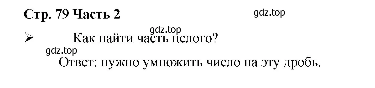 Решение  Вопросы в параграфе (страница 79) гдз по математике 5 класс Виленкин, Жохов, учебник 2 часть