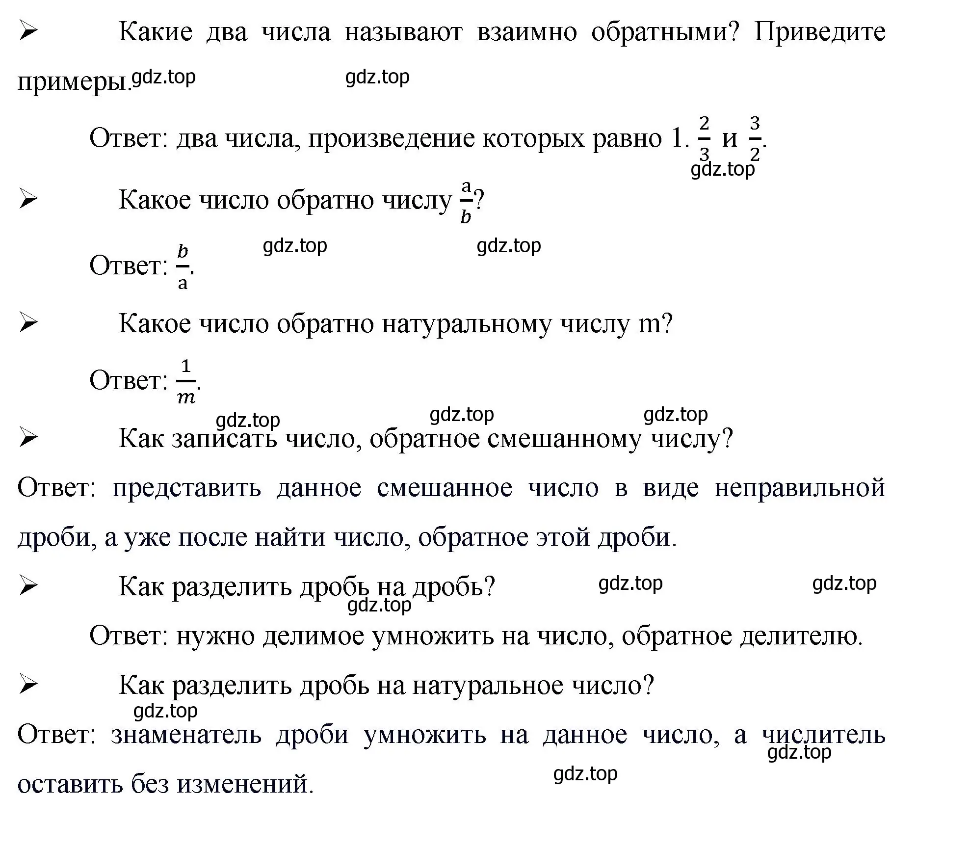 Решение  Вопросы в параграфе (страница 83) гдз по математике 5 класс Виленкин, Жохов, учебник 2 часть