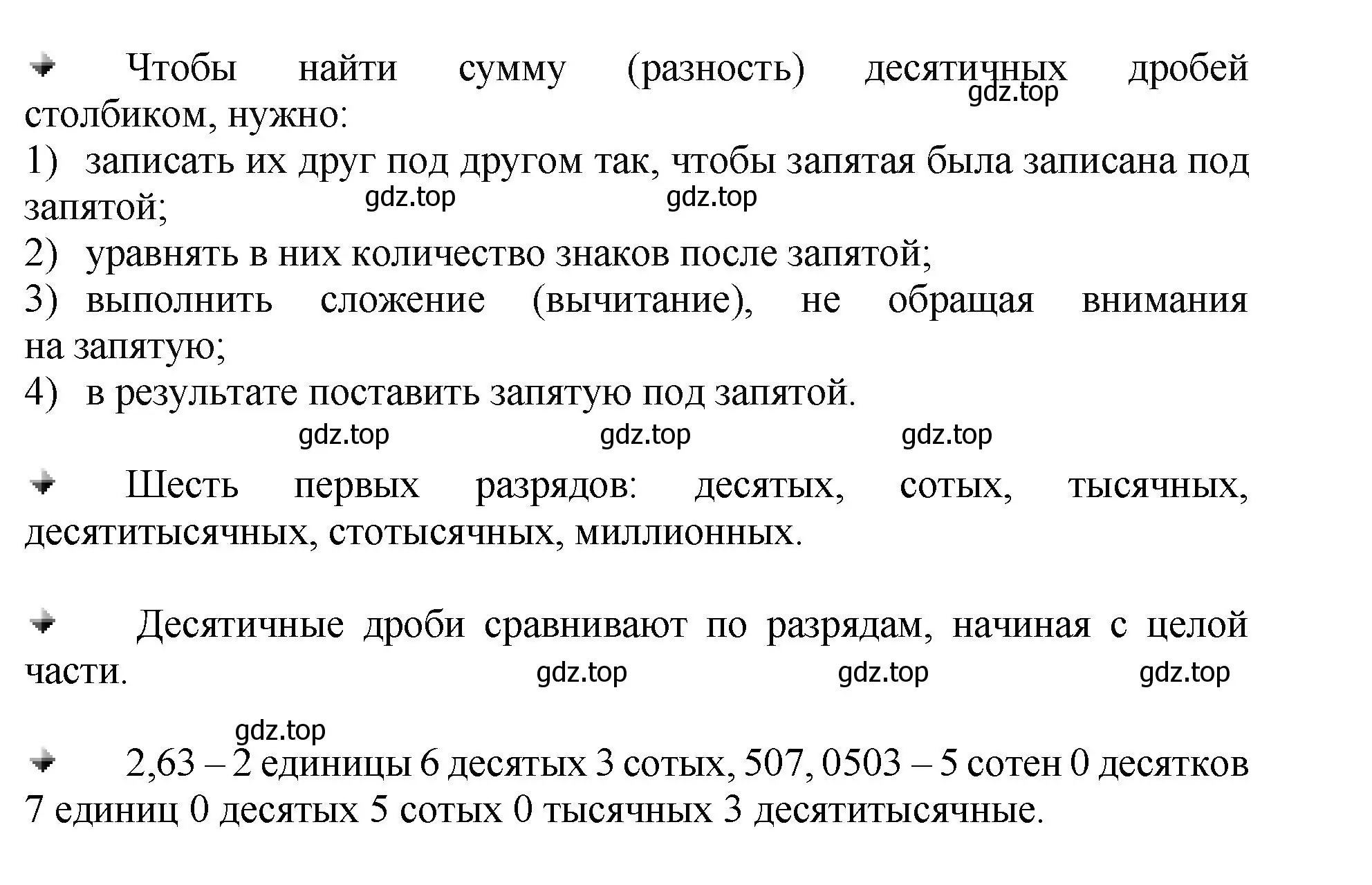 Решение  Вопросы в параграфе (страница 105) гдз по математике 5 класс Виленкин, Жохов, учебник 2 часть