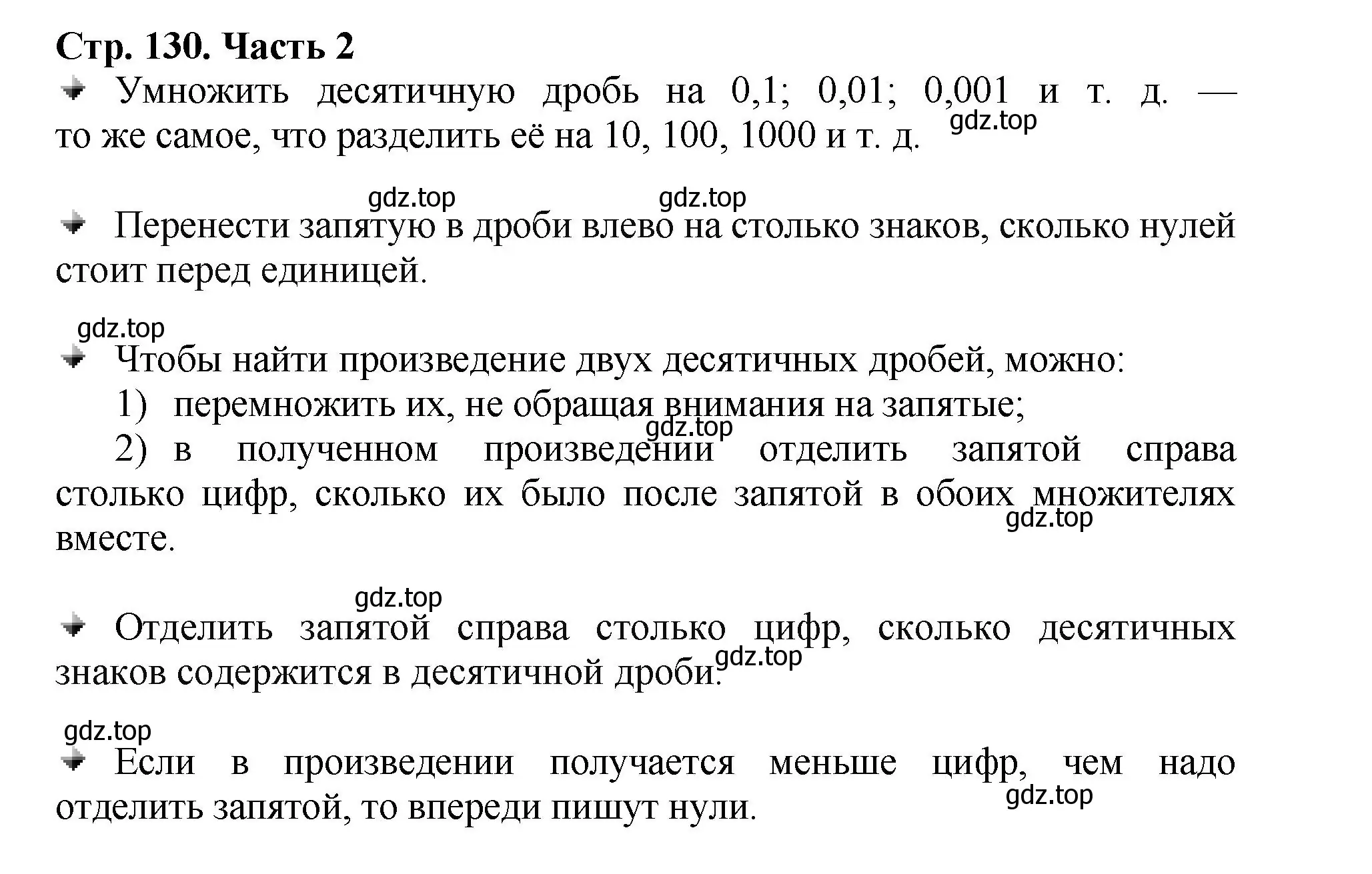 Решение  Вопросы в параграфе (страница 130) гдз по математике 5 класс Виленкин, Жохов, учебник 2 часть