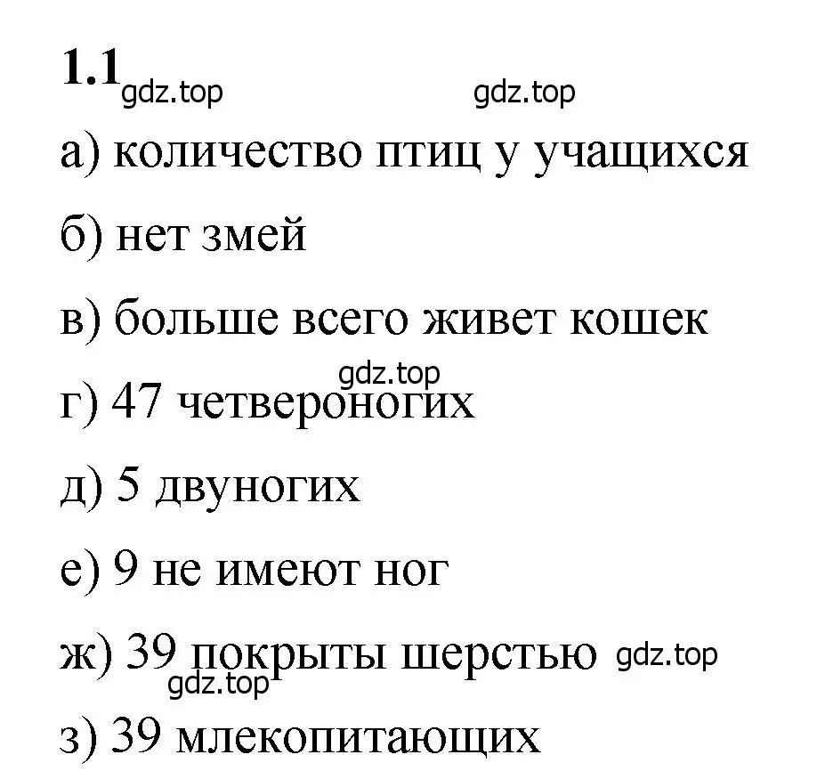 Решение 2. номер 1.1 (страница 9) гдз по математике 5 класс Виленкин, Жохов, учебник 1 часть