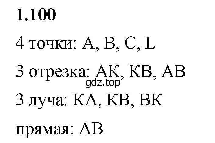 Решение 2. номер 1.100 (страница 24) гдз по математике 5 класс Виленкин, Жохов, учебник 1 часть