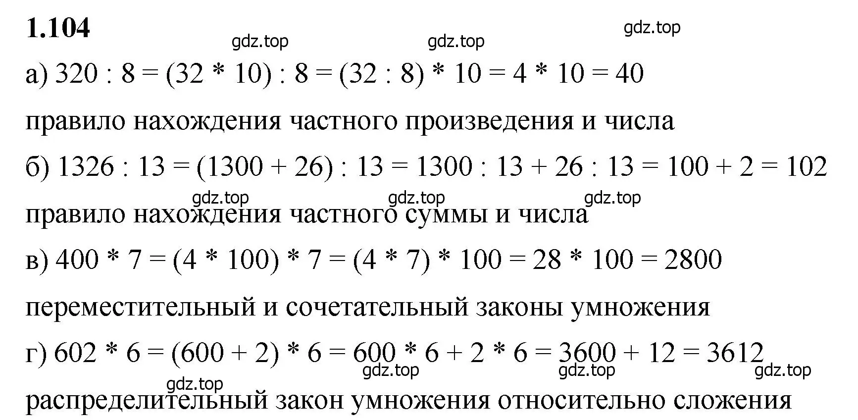 Решение 2. номер 1.104 (страница 24) гдз по математике 5 класс Виленкин, Жохов, учебник 1 часть