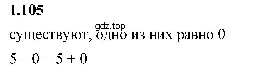 Решение 2. номер 1.105 (страница 24) гдз по математике 5 класс Виленкин, Жохов, учебник 1 часть