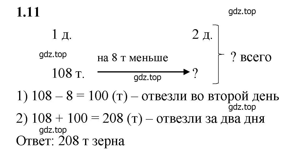 Решение 2. номер 1.11 (страница 11) гдз по математике 5 класс Виленкин, Жохов, учебник 1 часть