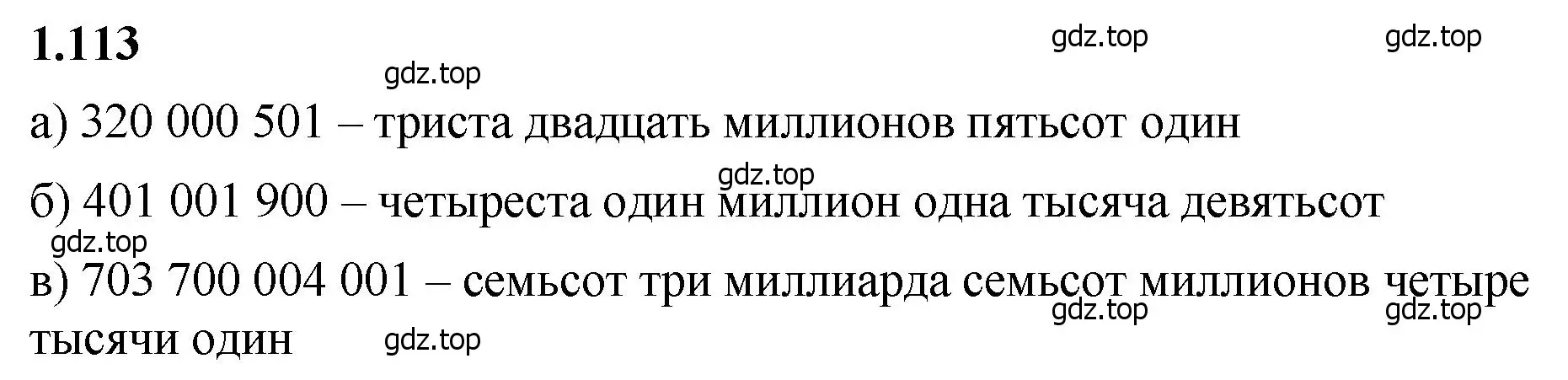 Решение 2. номер 1.113 (страница 25) гдз по математике 5 класс Виленкин, Жохов, учебник 1 часть