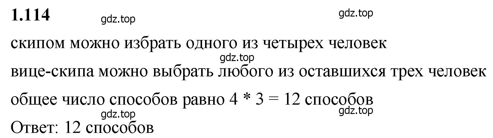 Решение 2. номер 1.114 (страница 25) гдз по математике 5 класс Виленкин, Жохов, учебник 1 часть