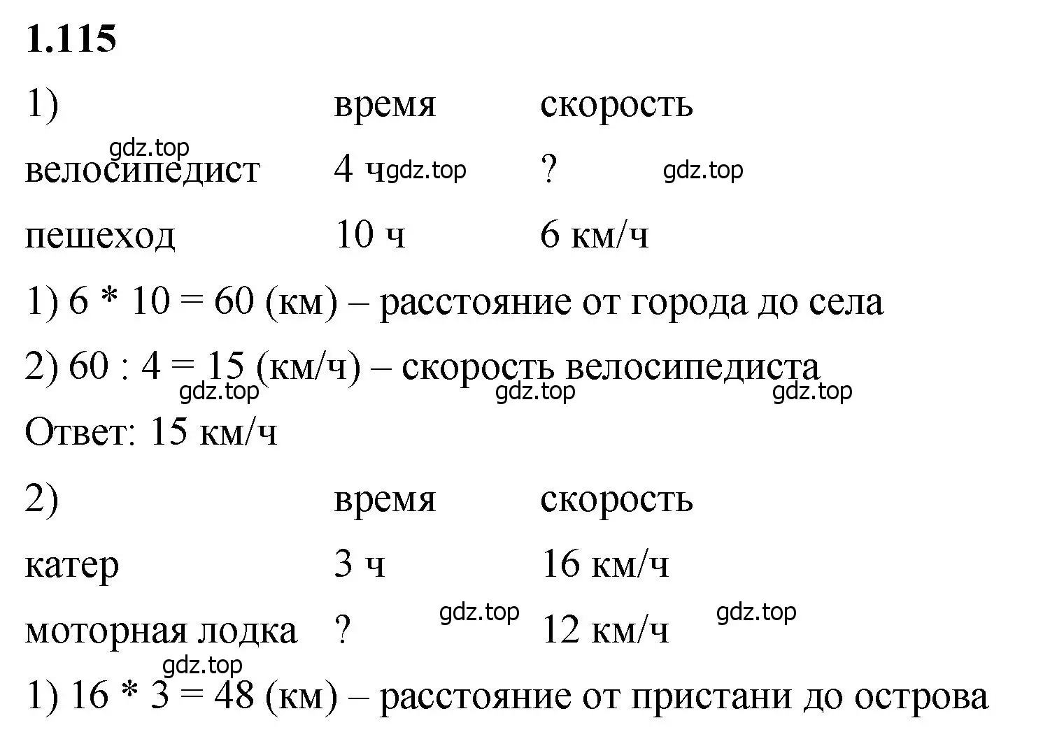 Решение 2. номер 1.115 (страница 25) гдз по математике 5 класс Виленкин, Жохов, учебник 1 часть