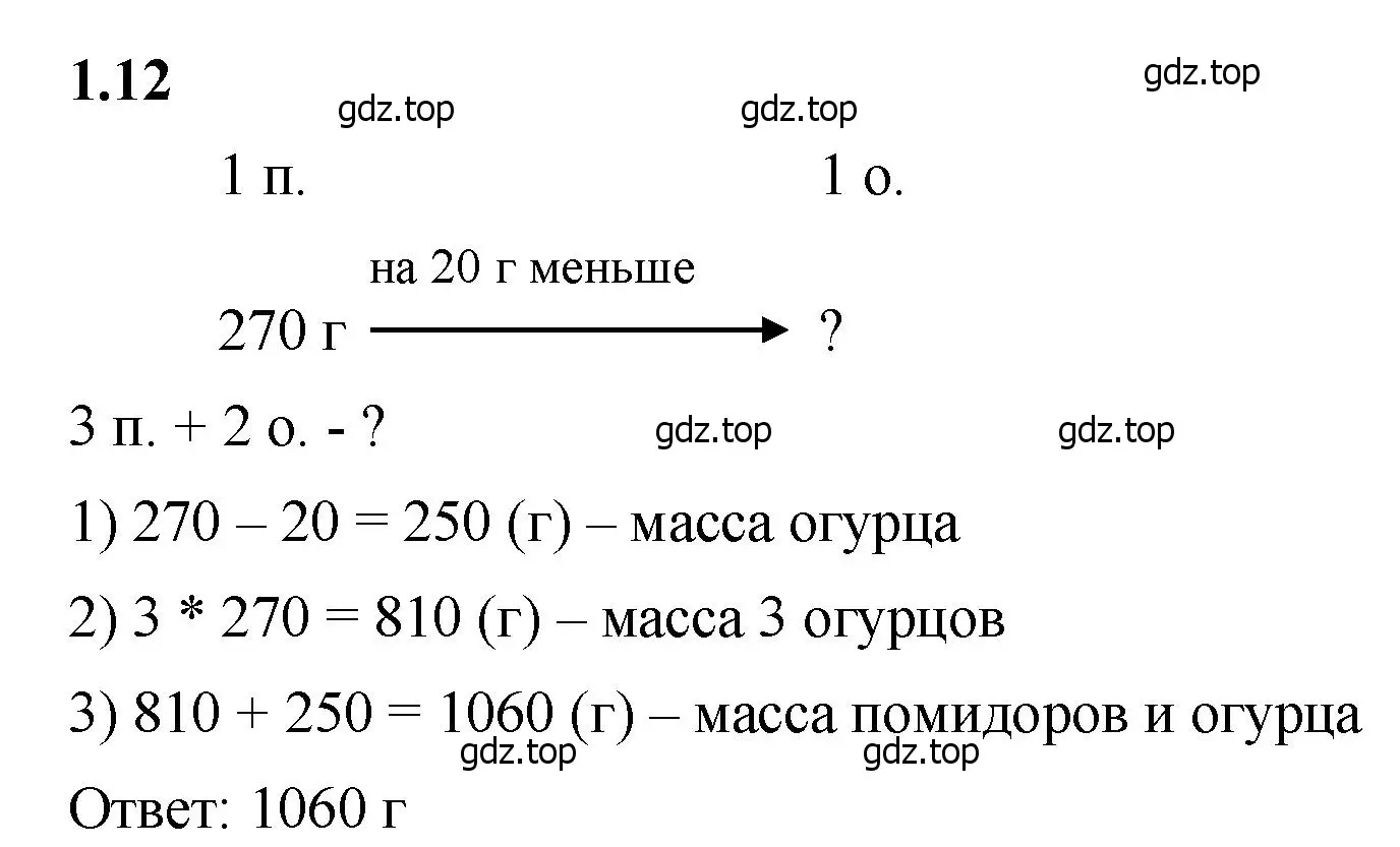 Решение 2. номер 1.12 (страница 11) гдз по математике 5 класс Виленкин, Жохов, учебник 1 часть