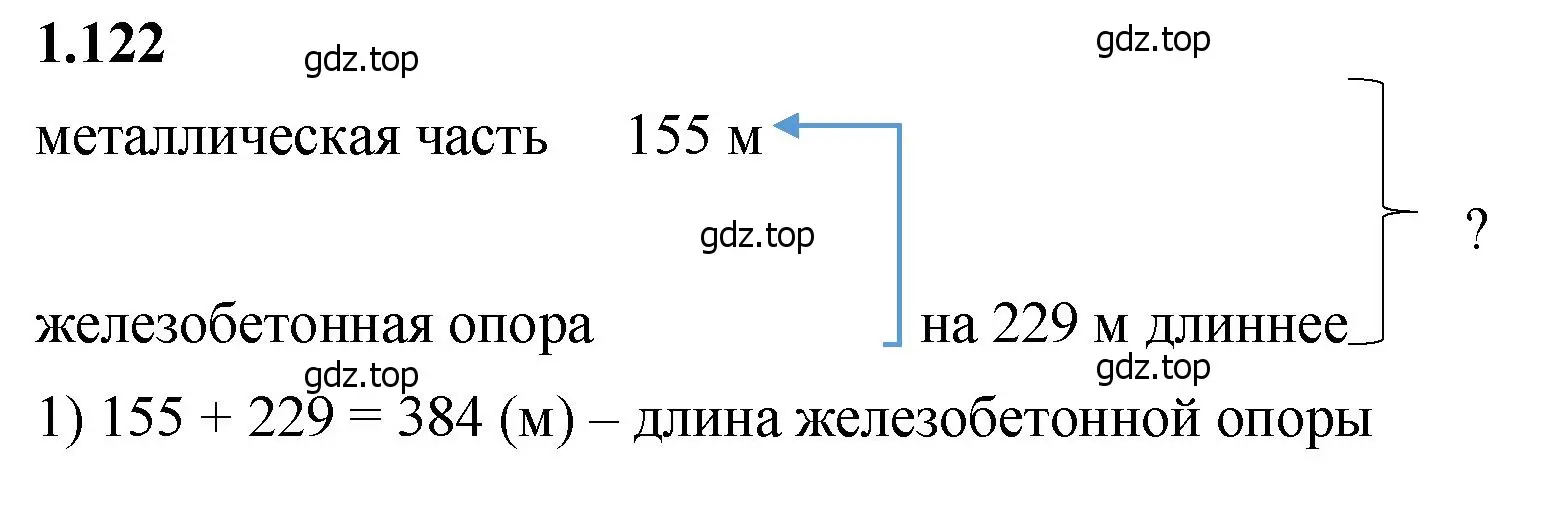 Решение 2. номер 1.122 (страница 26) гдз по математике 5 класс Виленкин, Жохов, учебник 1 часть