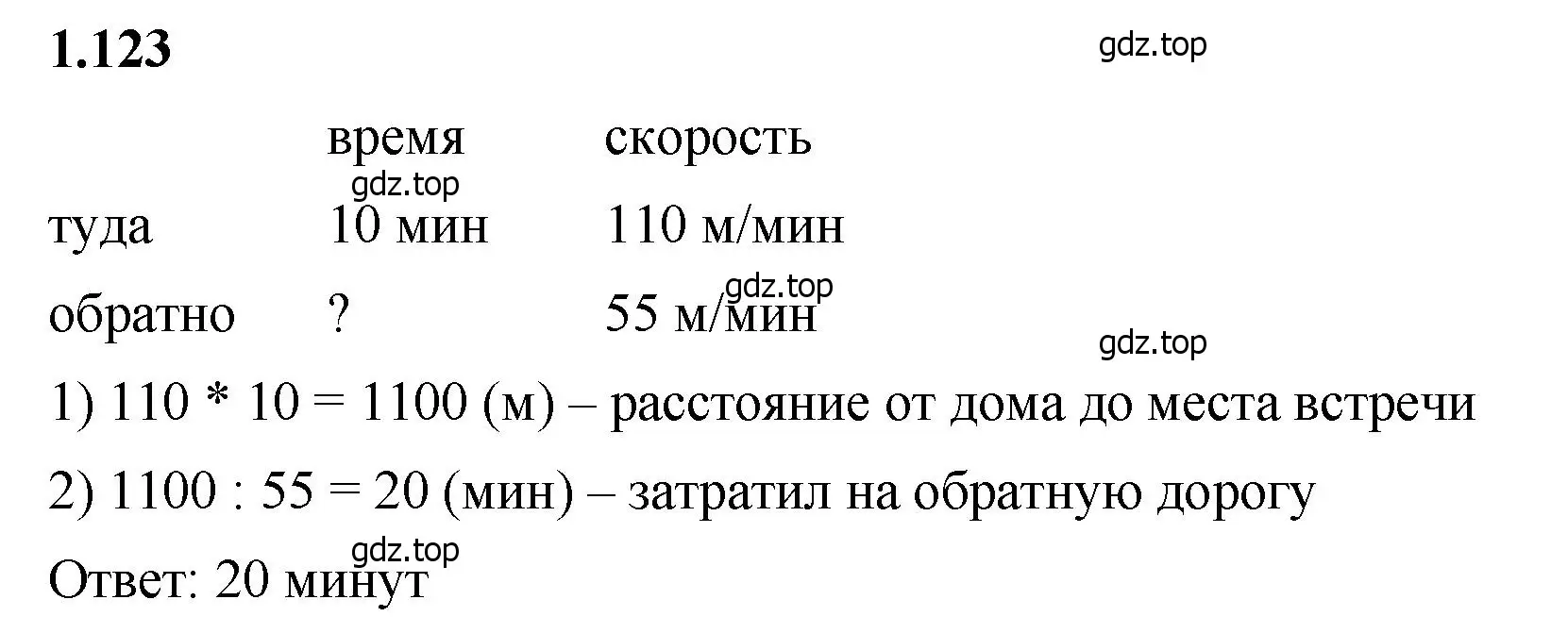 Решение 2. номер 1.123 (страница 26) гдз по математике 5 класс Виленкин, Жохов, учебник 1 часть