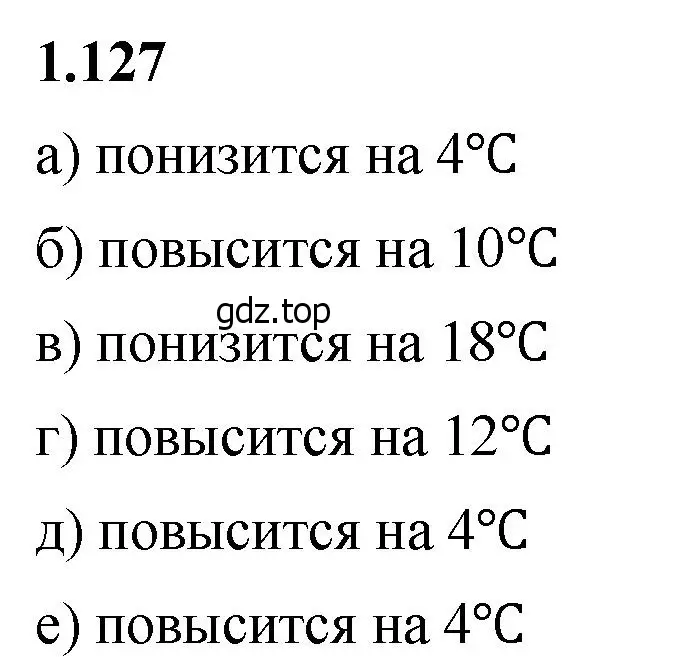 Решение 2. номер 1.127 (страница 29) гдз по математике 5 класс Виленкин, Жохов, учебник 1 часть