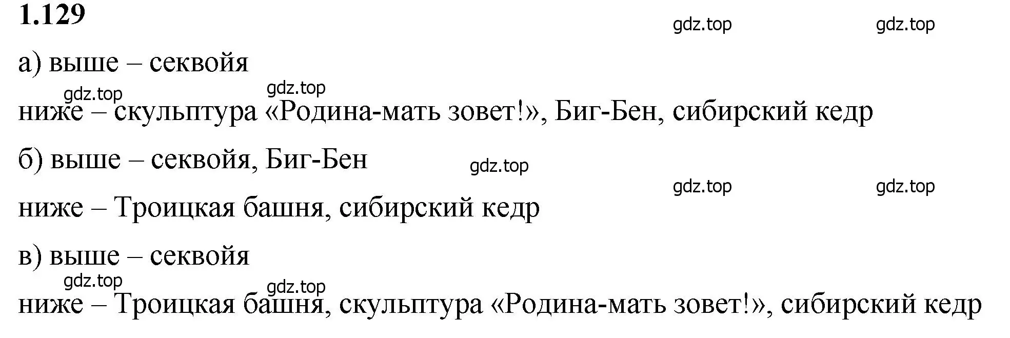 Решение 2. номер 1.129 (страница 29) гдз по математике 5 класс Виленкин, Жохов, учебник 1 часть