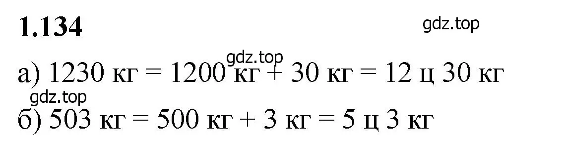 Решение 2. номер 1.134 (страница 29) гдз по математике 5 класс Виленкин, Жохов, учебник 1 часть