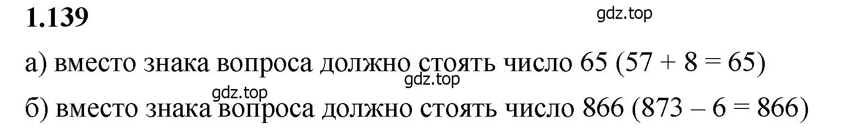 Решение 2. номер 1.139 (страница 30) гдз по математике 5 класс Виленкин, Жохов, учебник 1 часть