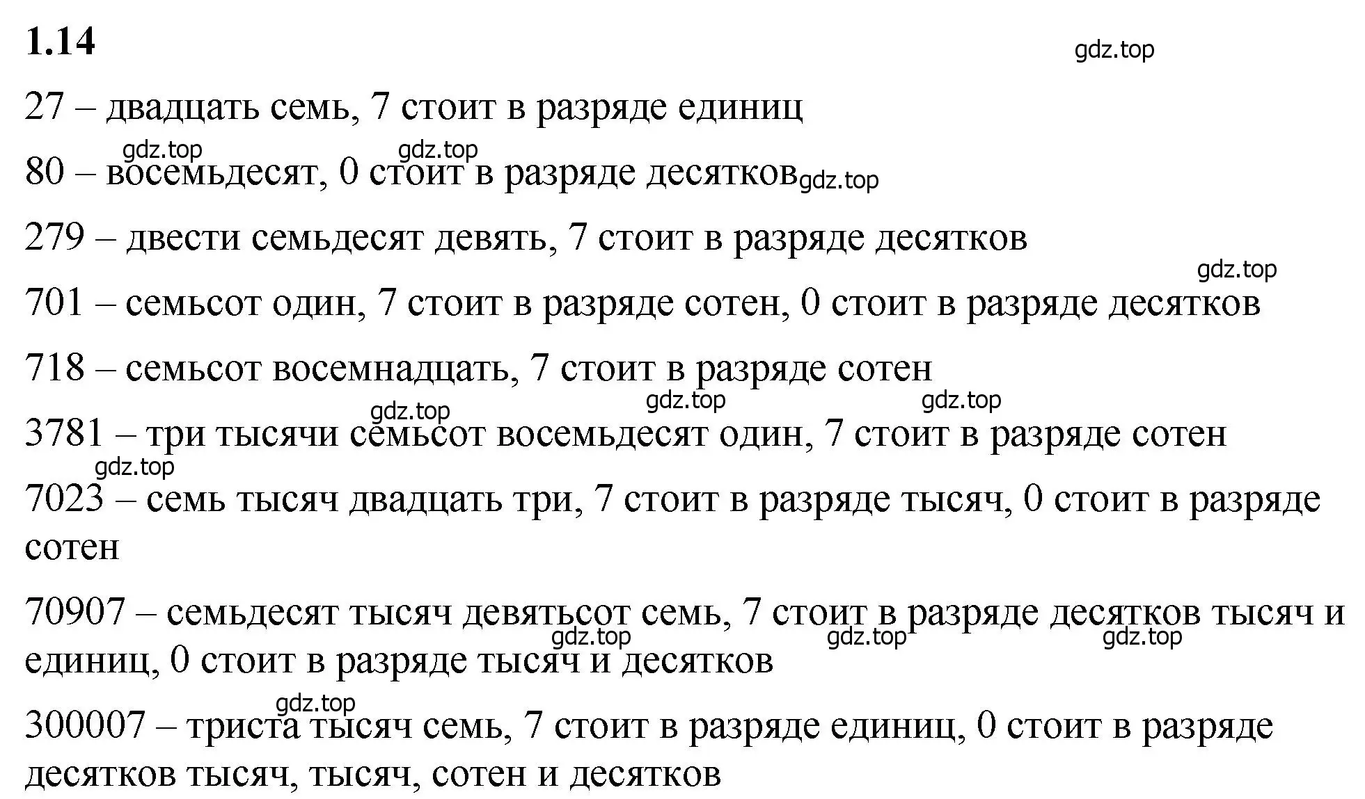 Решение 2. номер 1.14 (страница 13) гдз по математике 5 класс Виленкин, Жохов, учебник 1 часть