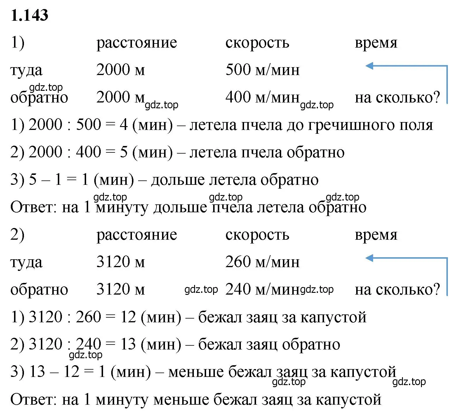 Решение 2. номер 1.143 (страница 30) гдз по математике 5 класс Виленкин, Жохов, учебник 1 часть