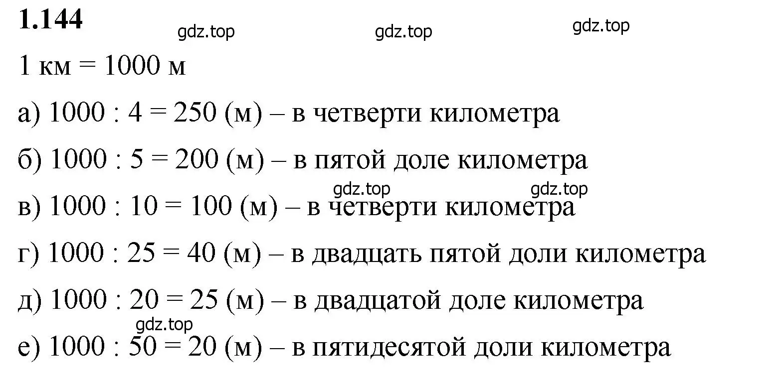 Решение 2. номер 1.144 (страница 30) гдз по математике 5 класс Виленкин, Жохов, учебник 1 часть