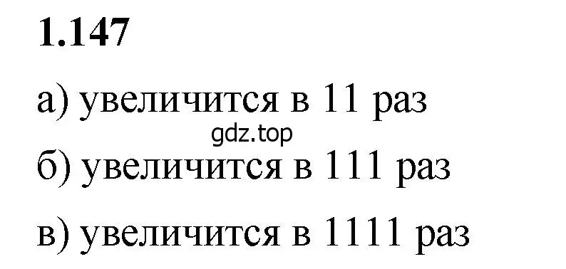 Решение 2. номер 1.147 (страница 31) гдз по математике 5 класс Виленкин, Жохов, учебник 1 часть