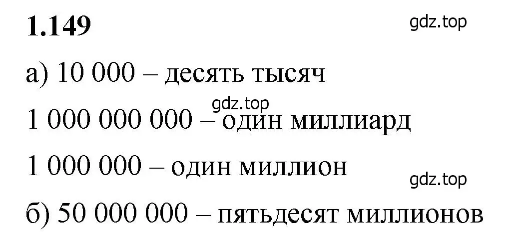 Решение 2. номер 1.149 (страница 31) гдз по математике 5 класс Виленкин, Жохов, учебник 1 часть