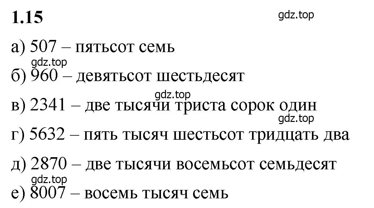 Решение 2. номер 1.15 (страница 13) гдз по математике 5 класс Виленкин, Жохов, учебник 1 часть