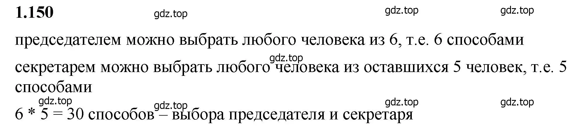 Решение 2. номер 1.150 (страница 31) гдз по математике 5 класс Виленкин, Жохов, учебник 1 часть