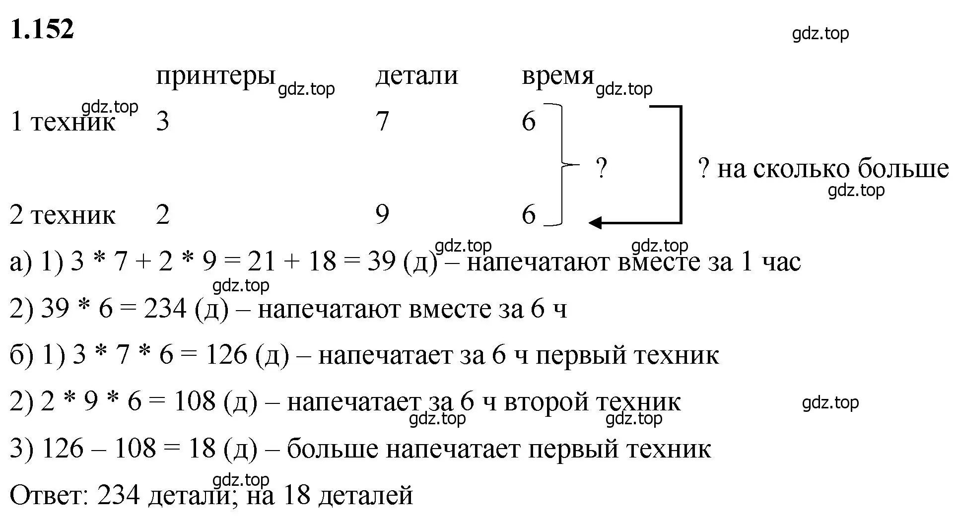 Решение 2. номер 1.152 (страница 31) гдз по математике 5 класс Виленкин, Жохов, учебник 1 часть