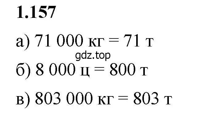 Решение 2. номер 1.157 (страница 31) гдз по математике 5 класс Виленкин, Жохов, учебник 1 часть