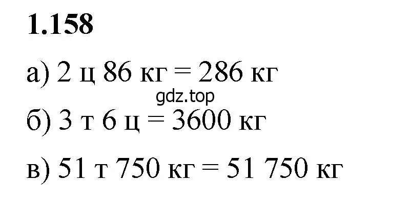 Решение 2. номер 1.158 (страница 31) гдз по математике 5 класс Виленкин, Жохов, учебник 1 часть