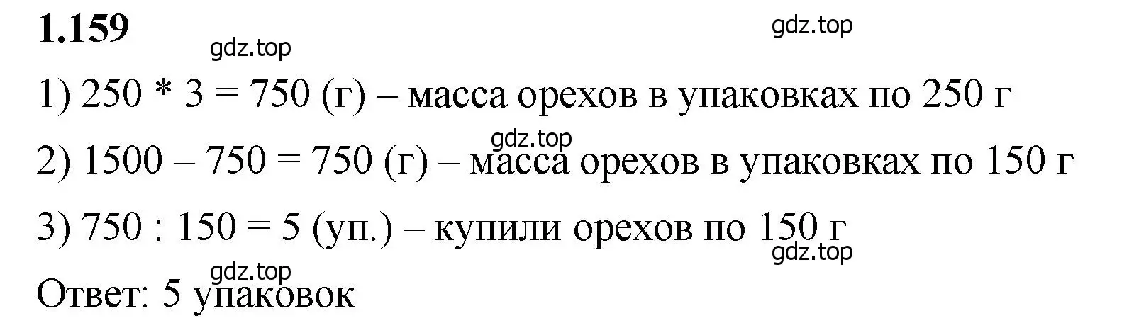 Решение 2. номер 1.159 (страница 31) гдз по математике 5 класс Виленкин, Жохов, учебник 1 часть