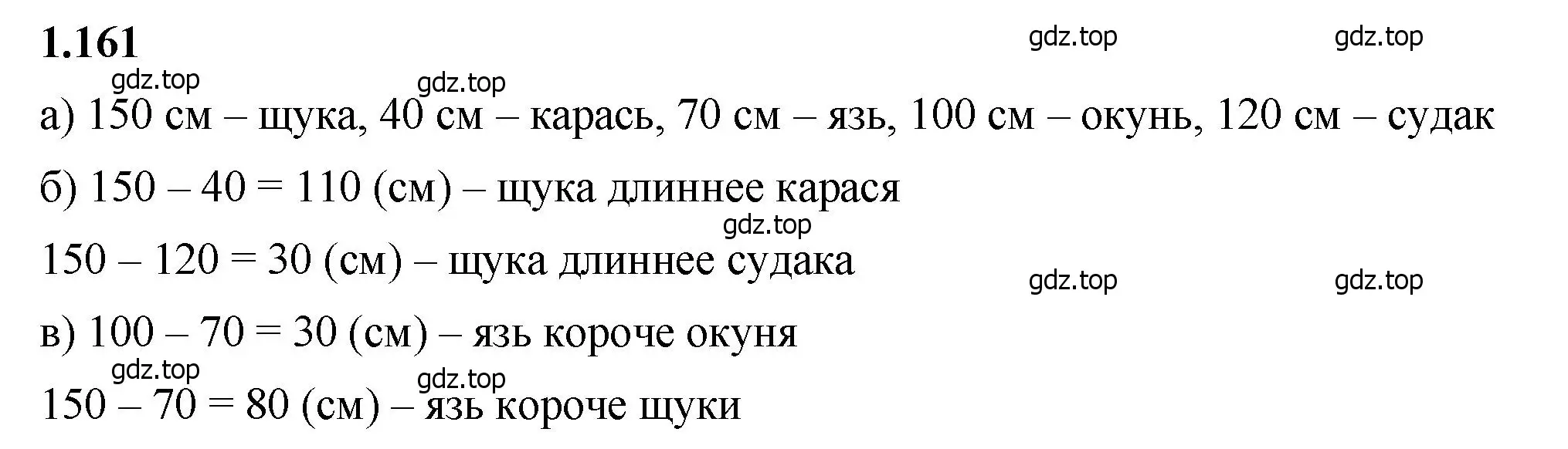 Решение 2. номер 1.161 (страница 32) гдз по математике 5 класс Виленкин, Жохов, учебник 1 часть