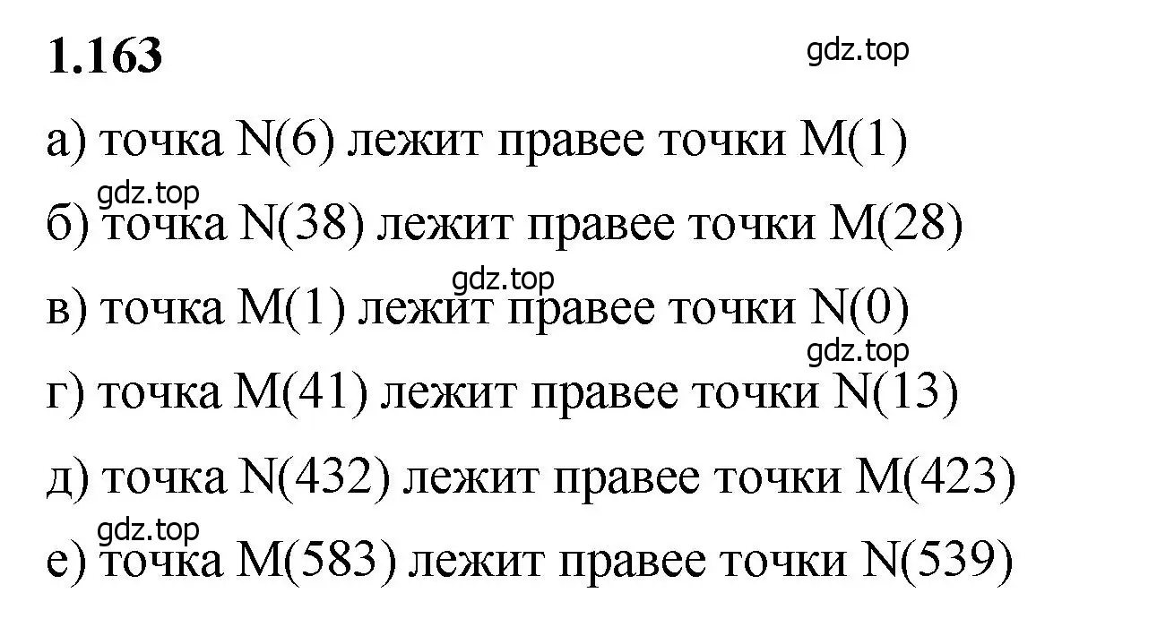 Решение 2. номер 1.163 (страница 34) гдз по математике 5 класс Виленкин, Жохов, учебник 1 часть