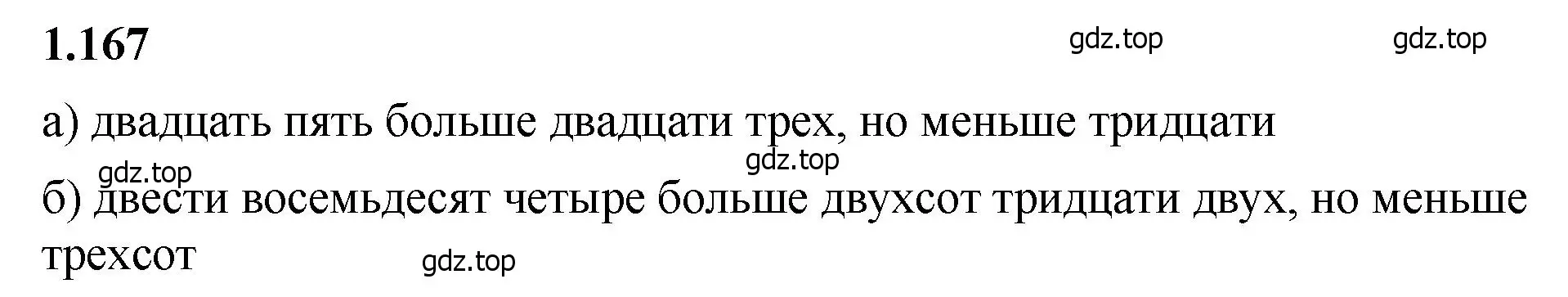 Решение 2. номер 1.167 (страница 34) гдз по математике 5 класс Виленкин, Жохов, учебник 1 часть