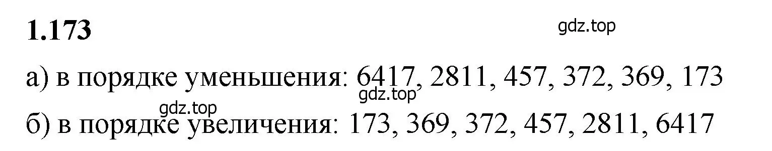 Решение 2. номер 1.173 (страница 35) гдз по математике 5 класс Виленкин, Жохов, учебник 1 часть