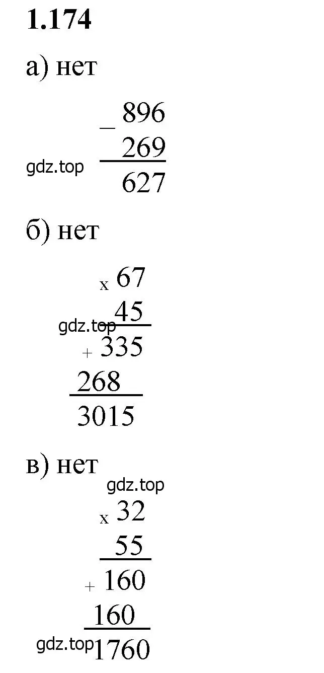 Решение 2. номер 1.174 (страница 35) гдз по математике 5 класс Виленкин, Жохов, учебник 1 часть