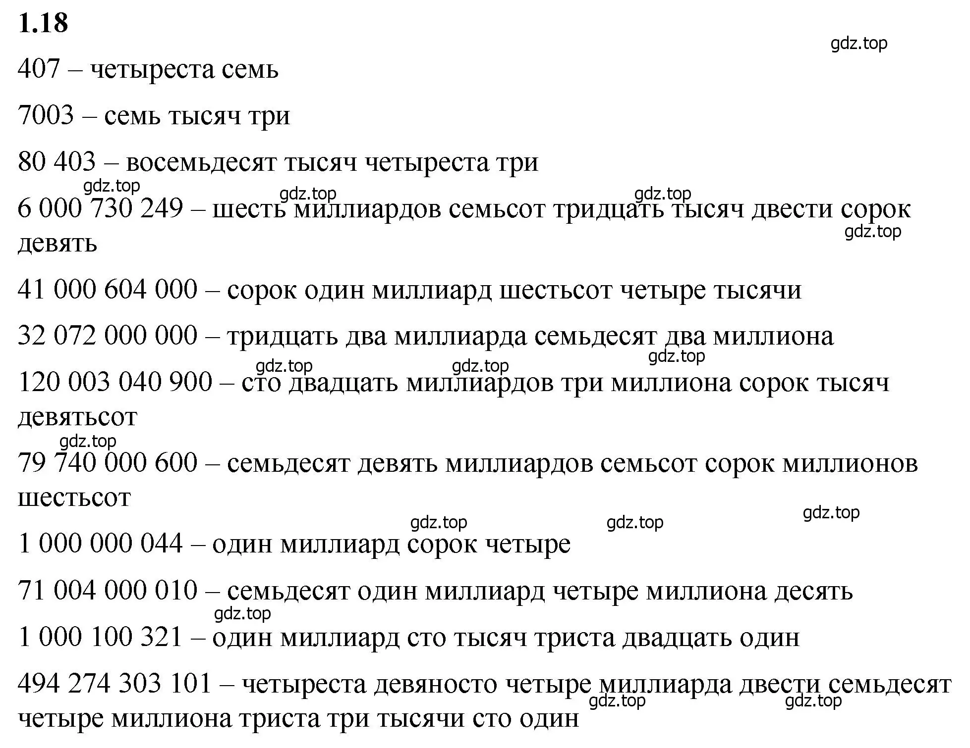 Решение 2. номер 1.18 (страница 13) гдз по математике 5 класс Виленкин, Жохов, учебник 1 часть