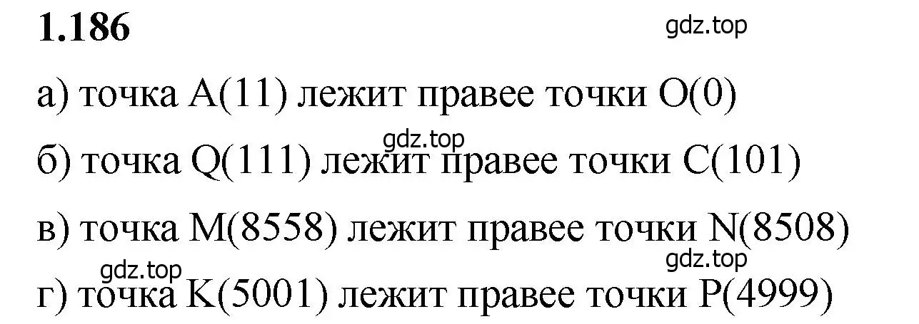 Решение 2. номер 1.186 (страница 36) гдз по математике 5 класс Виленкин, Жохов, учебник 1 часть