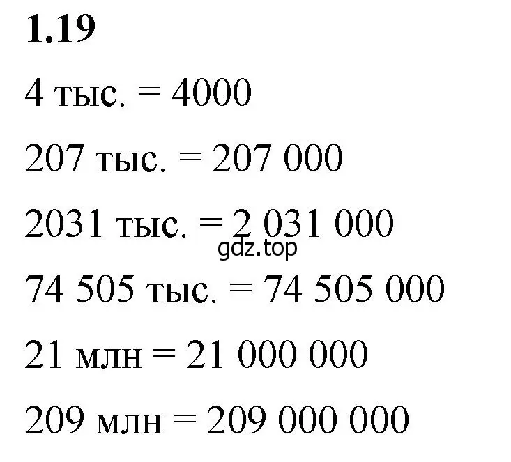 Решение 2. номер 1.19 (страница 13) гдз по математике 5 класс Виленкин, Жохов, учебник 1 часть