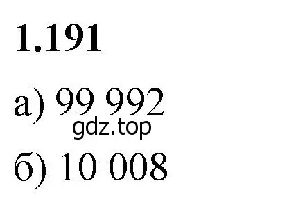 Решение 2. номер 1.191 (страница 36) гдз по математике 5 класс Виленкин, Жохов, учебник 1 часть