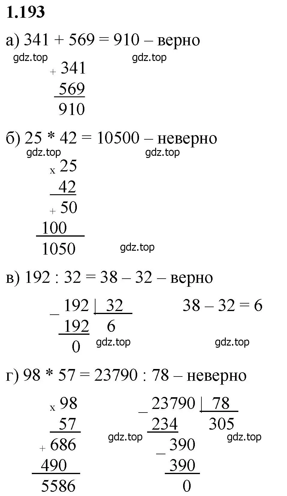 Решение 2. номер 1.193 (страница 37) гдз по математике 5 класс Виленкин, Жохов, учебник 1 часть