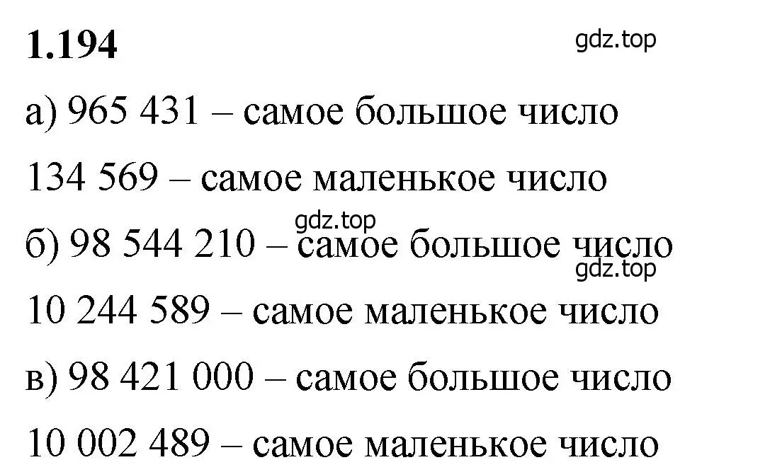 Решение 2. номер 1.194 (страница 37) гдз по математике 5 класс Виленкин, Жохов, учебник 1 часть