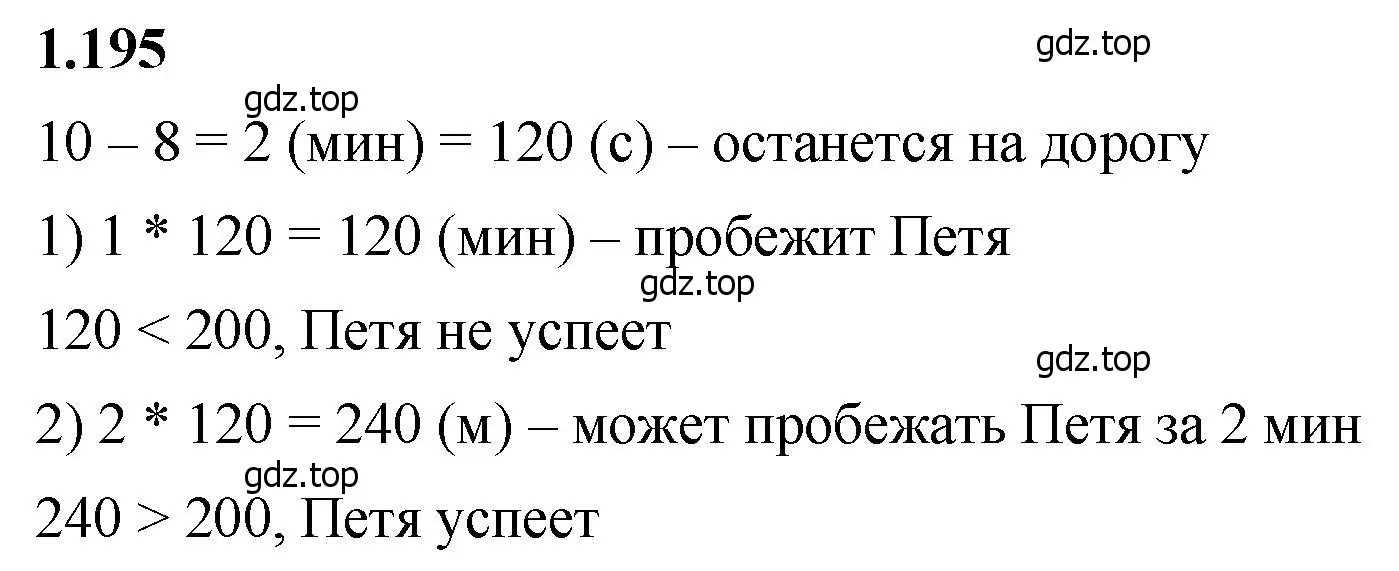 Решение 2. номер 1.195 (страница 37) гдз по математике 5 класс Виленкин, Жохов, учебник 1 часть