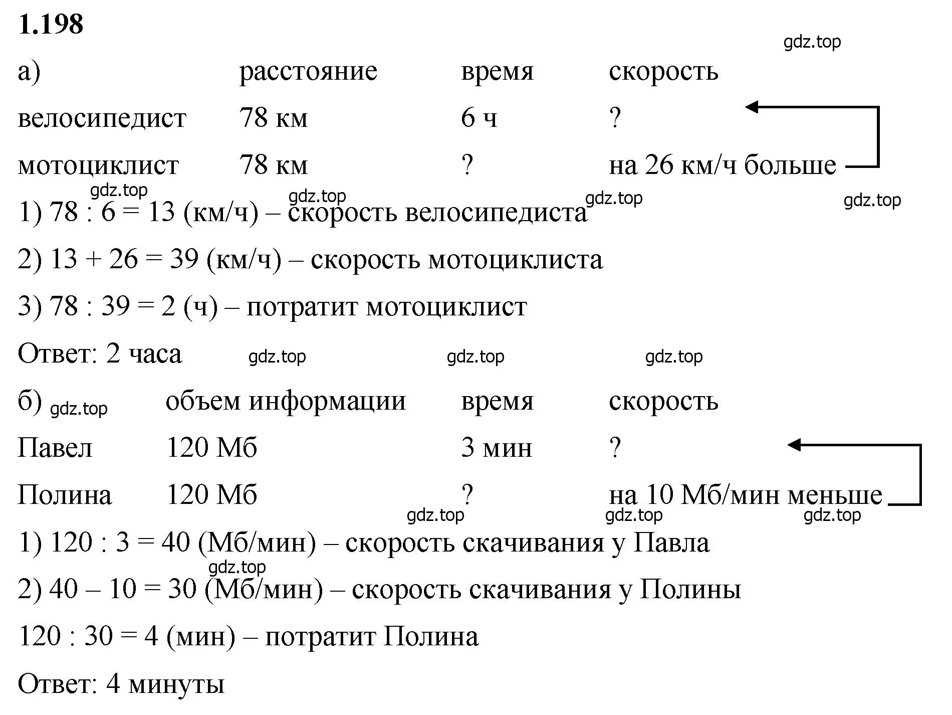 Решение 2. номер 1.198 (страница 37) гдз по математике 5 класс Виленкин, Жохов, учебник 1 часть