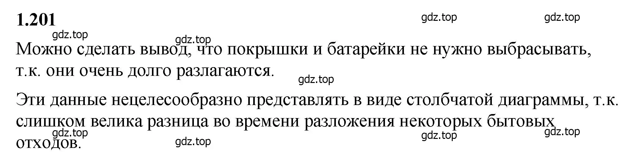 Решение 2. номер 1.201 (страница 39) гдз по математике 5 класс Виленкин, Жохов, учебник 1 часть