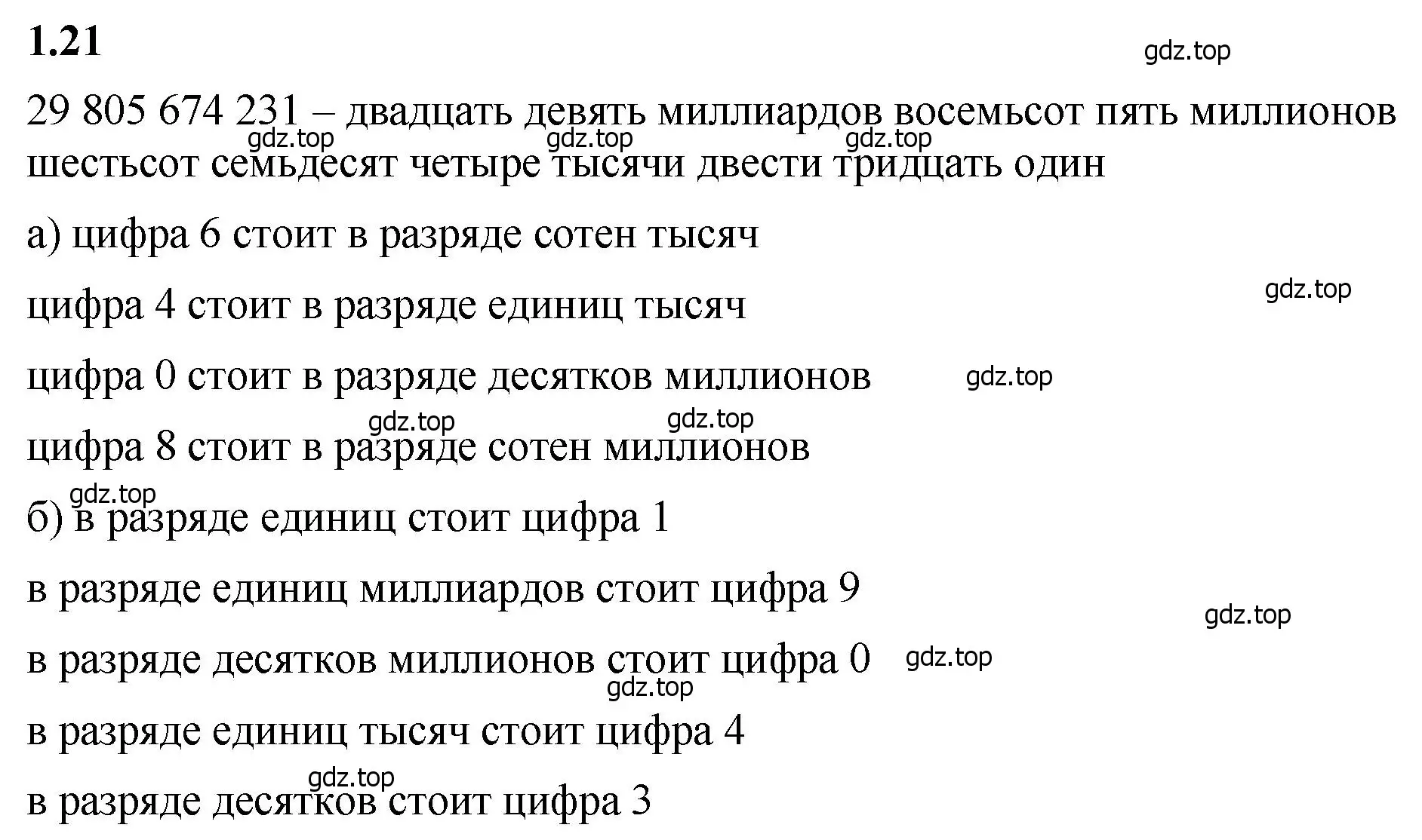 Решение 2. номер 1.21 (страница 13) гдз по математике 5 класс Виленкин, Жохов, учебник 1 часть