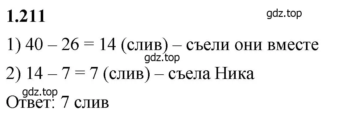 Решение 2. номер 1.211 (страница 41) гдз по математике 5 класс Виленкин, Жохов, учебник 1 часть