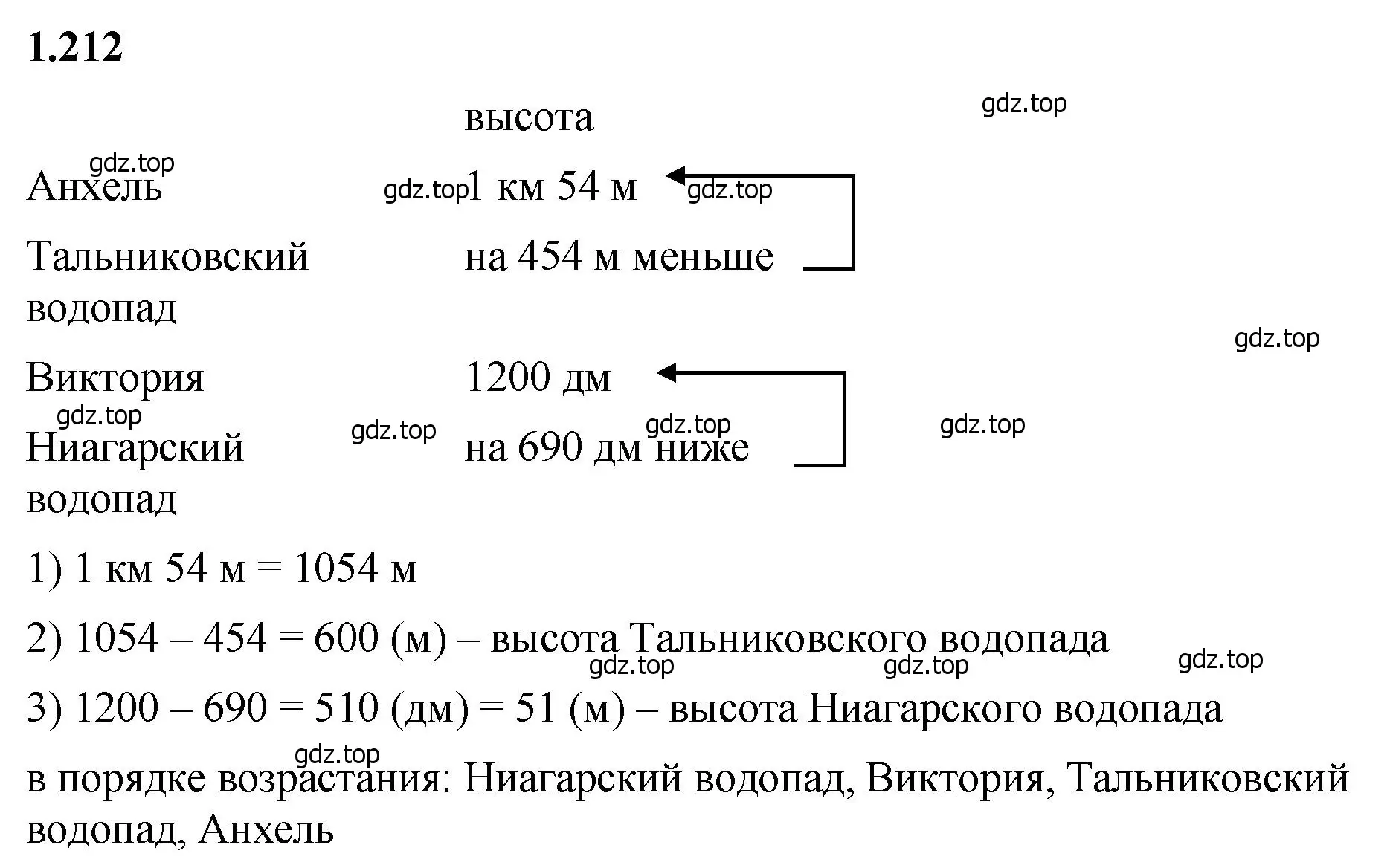 Решение 2. номер 1.212 (страница 41) гдз по математике 5 класс Виленкин, Жохов, учебник 1 часть