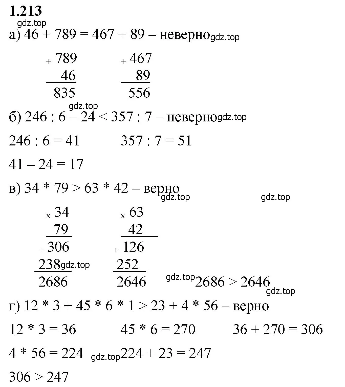 Решение 2. номер 1.213 (страница 41) гдз по математике 5 класс Виленкин, Жохов, учебник 1 часть