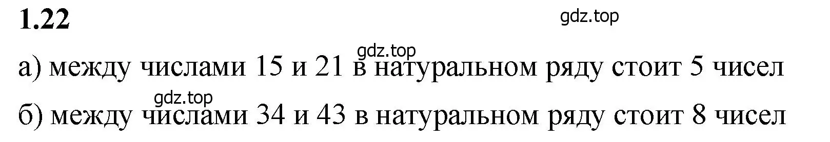 Решение 2. номер 1.22 (страница 13) гдз по математике 5 класс Виленкин, Жохов, учебник 1 часть